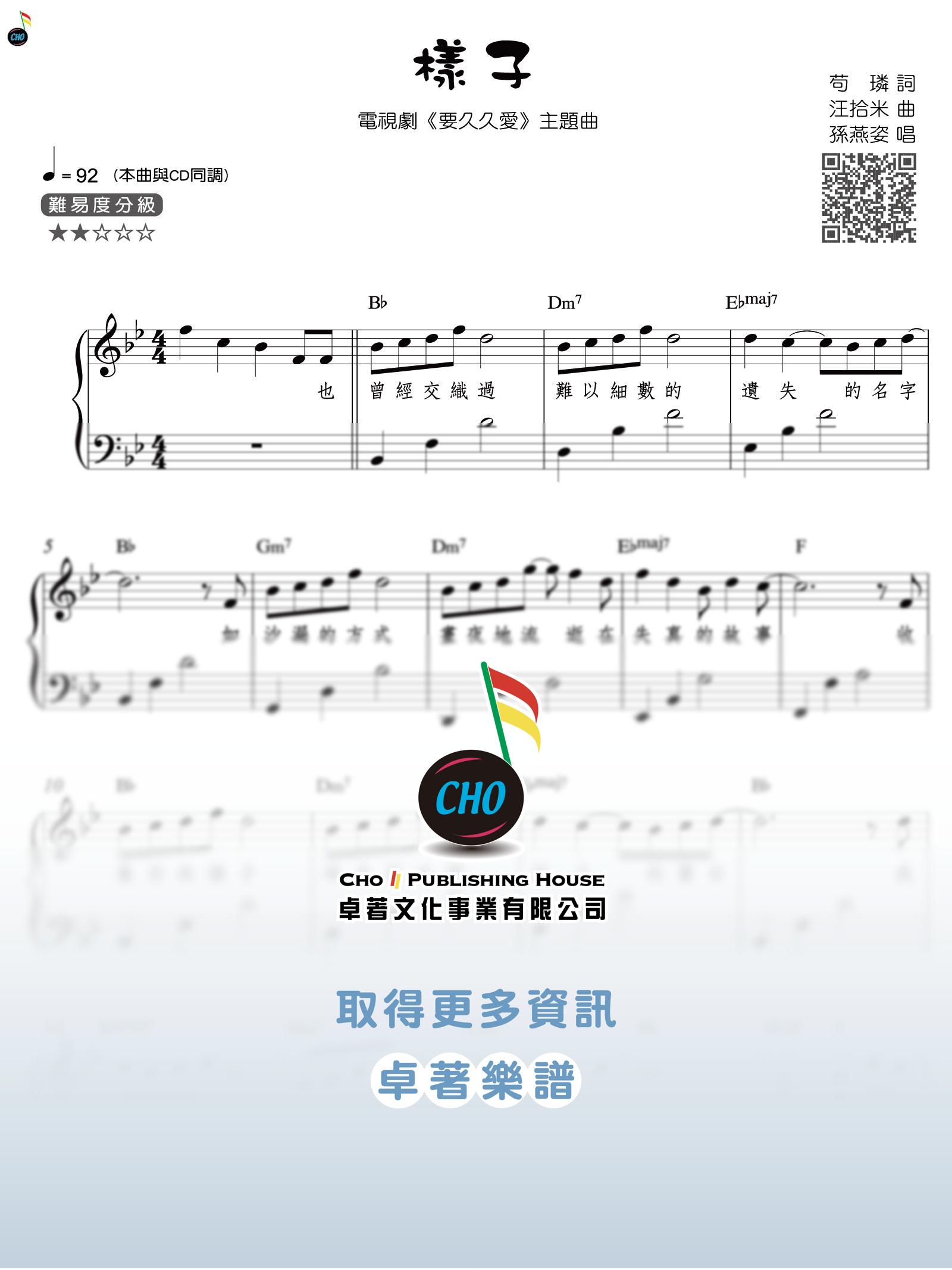 樣子